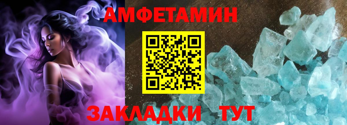 Амфетамин Розовый Сибай