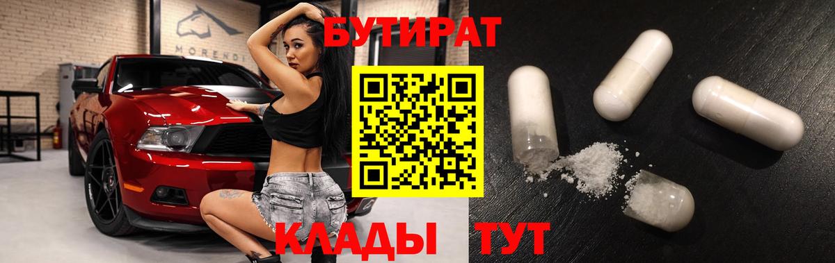 Бутират GHB Сибай