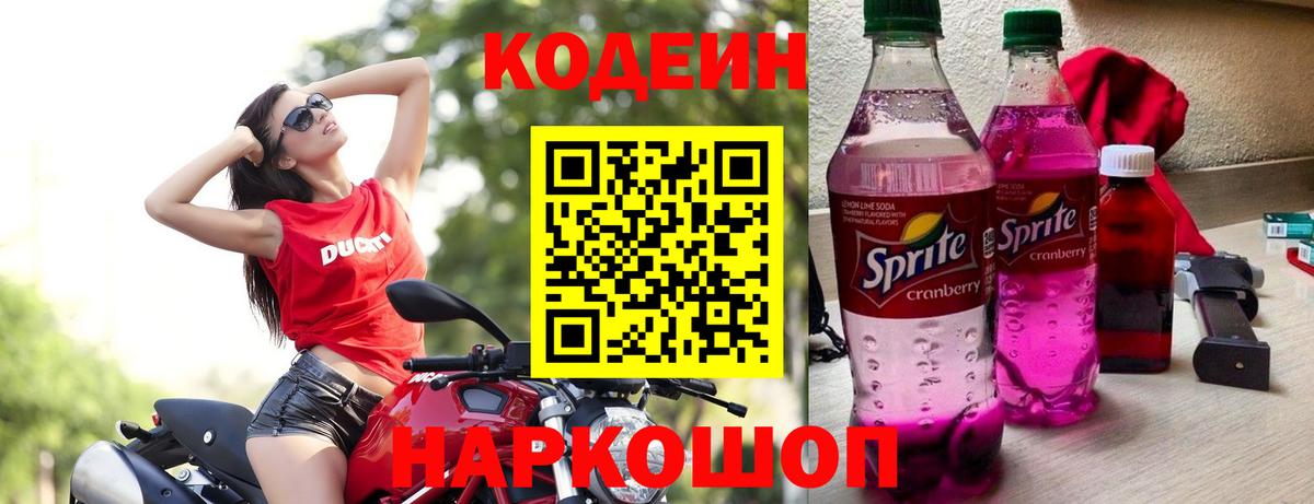Сибай  Codein напиток Lean (лин)  Вход с VPN 