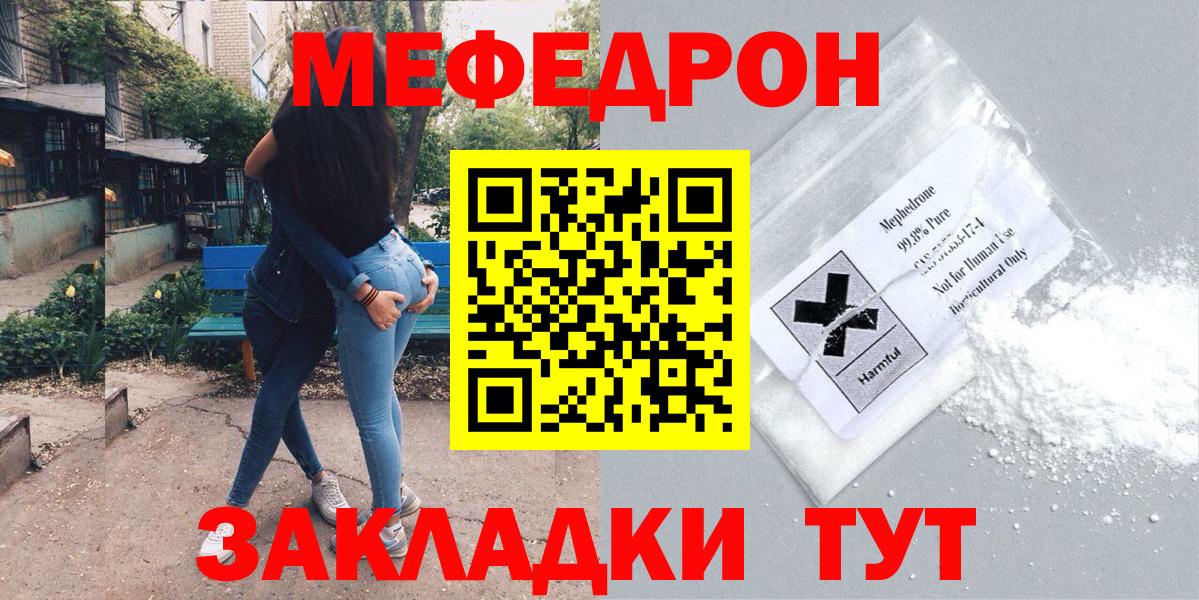 Сибай  МЕФ 4 MMC  Меф  МЯУ-МЯУ  Вход с VPN  МЕФ мяу мяу 